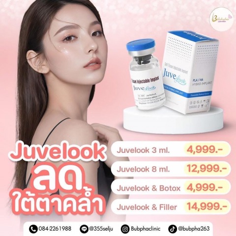 ฉีดลดใต้ตาคบ้ำ